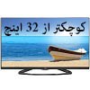کوچکتر از 32 اینچ