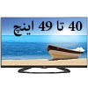 40 تا 49 اینچ