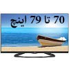 70 تا 79 اینچ